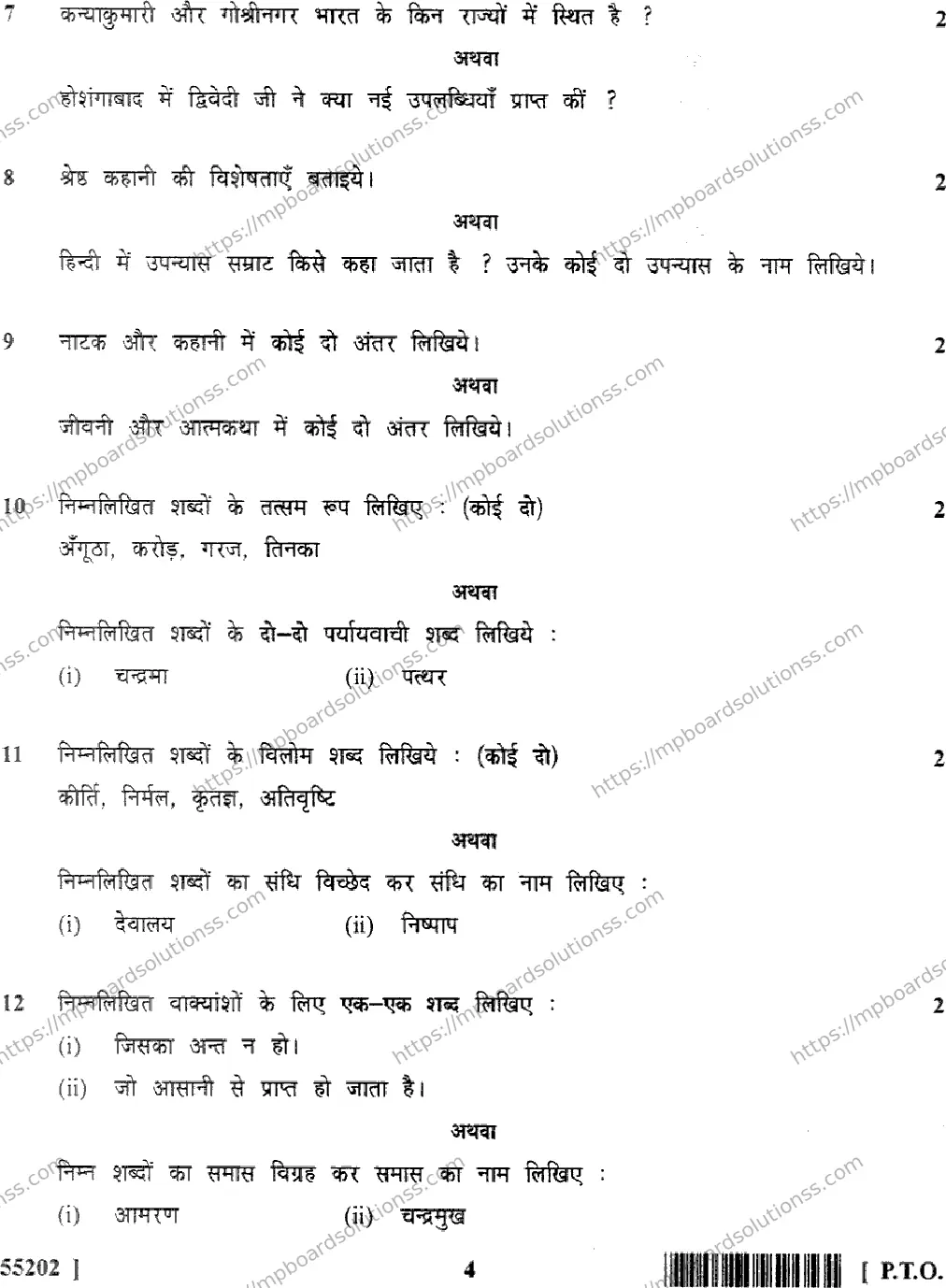 MP Board Class 10 Hindi General-449881 Final Paper 2017 Image 4