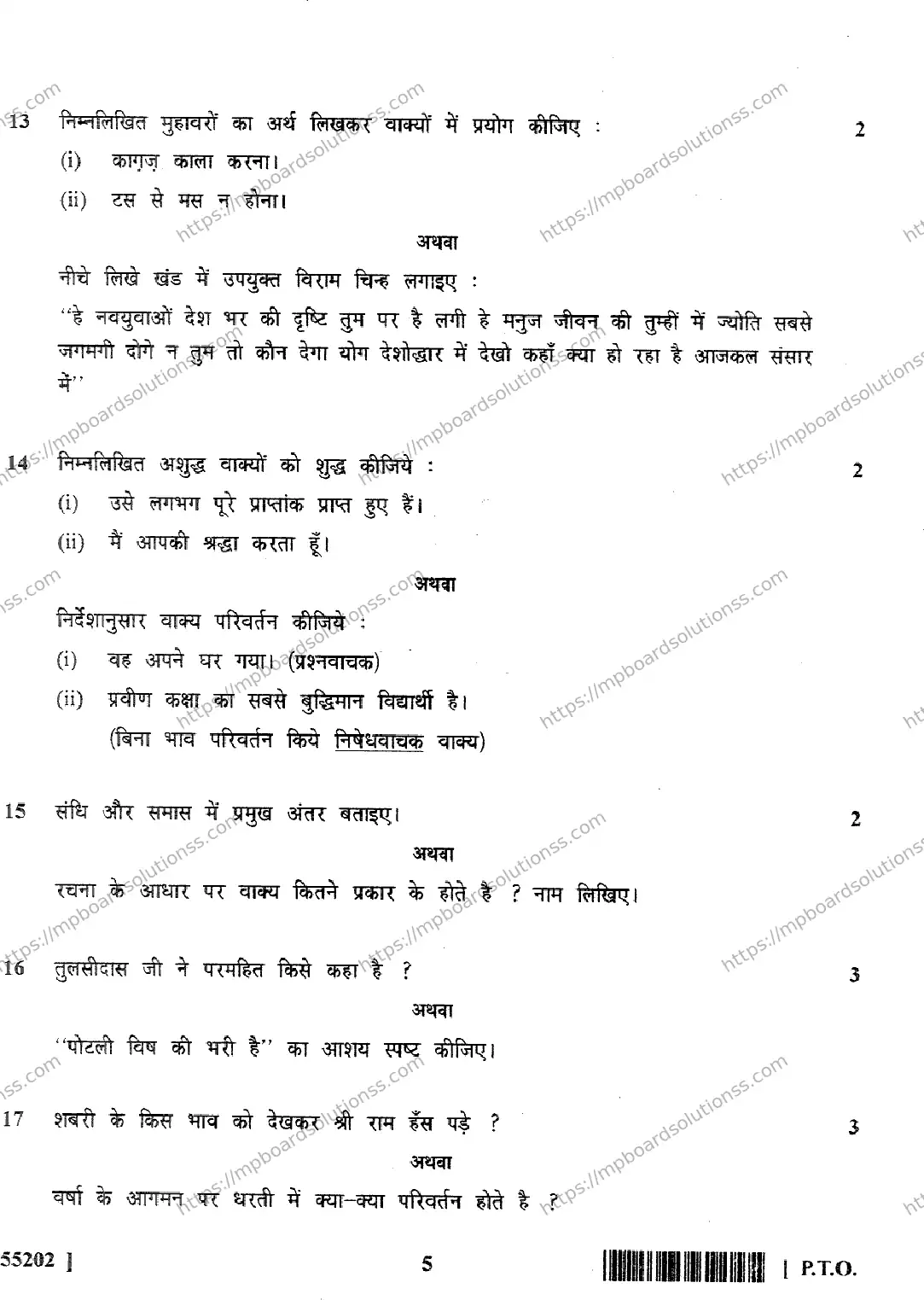 MP Board Class 10 Hindi General-449881 Final Paper 2017 Image 5