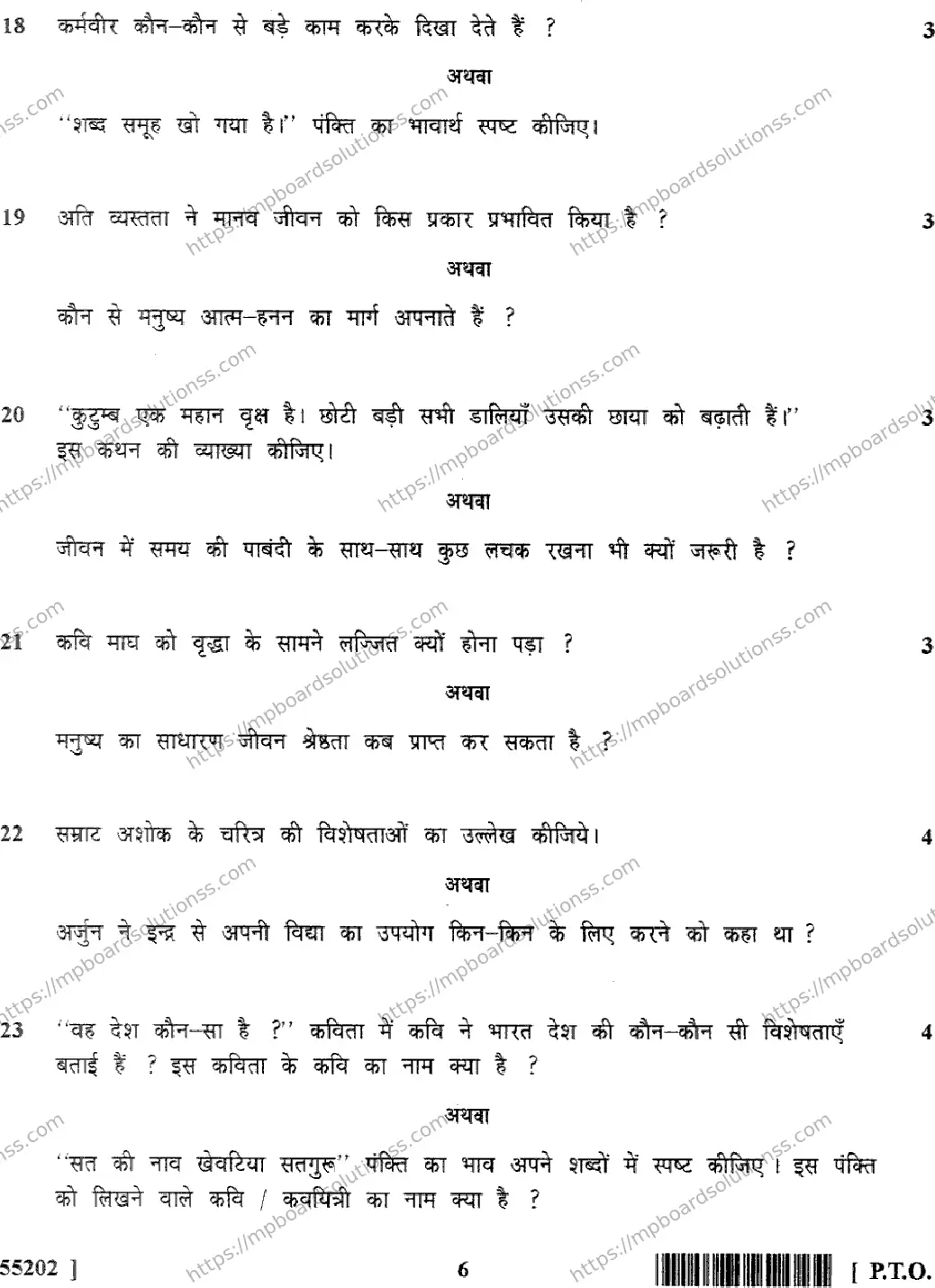 MP Board Class 10 Hindi General-449881 Final Paper 2017 Image 6