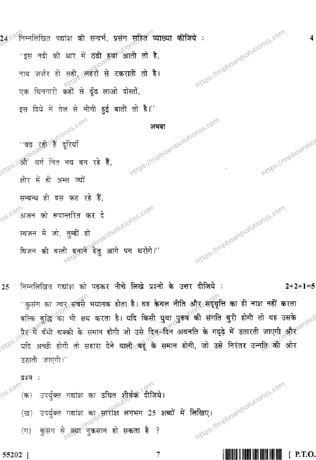 MP Board Class 10 Hindi General-449881 Final Paper 2017 Image 7