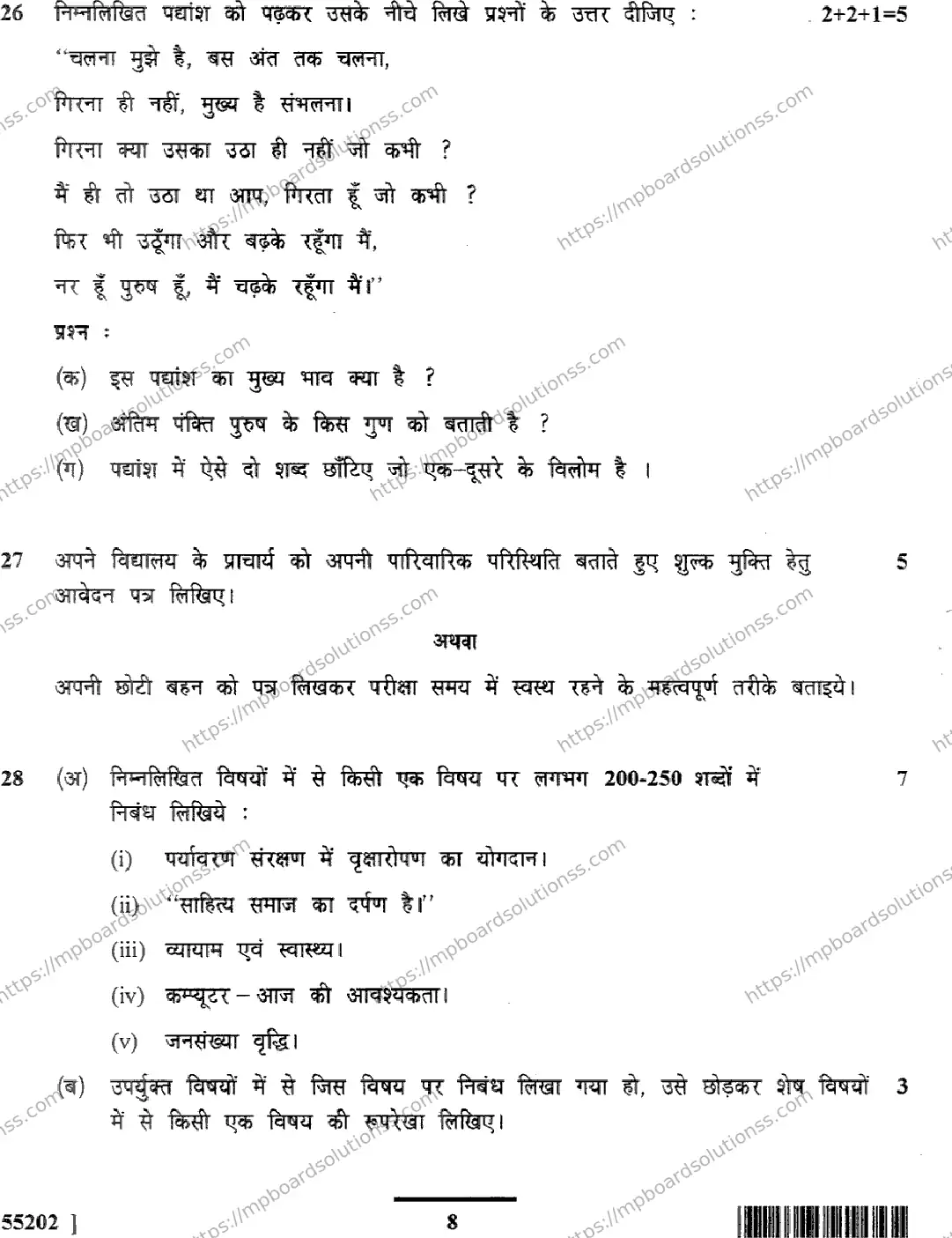 MP Board Class 10 Hindi General-449881 Final Paper 2017 Image 8