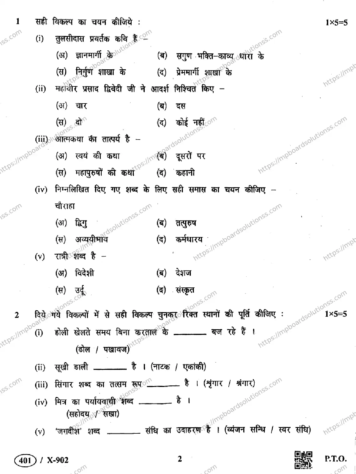 MP Board Class 10 Hindi General-514996 Final Paper 2019 Image 2