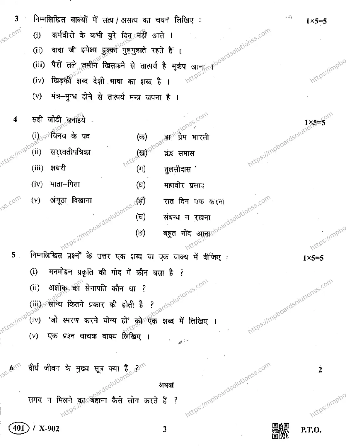 MP Board Class 10 Hindi General-514996 Final Paper 2019 Image 3
