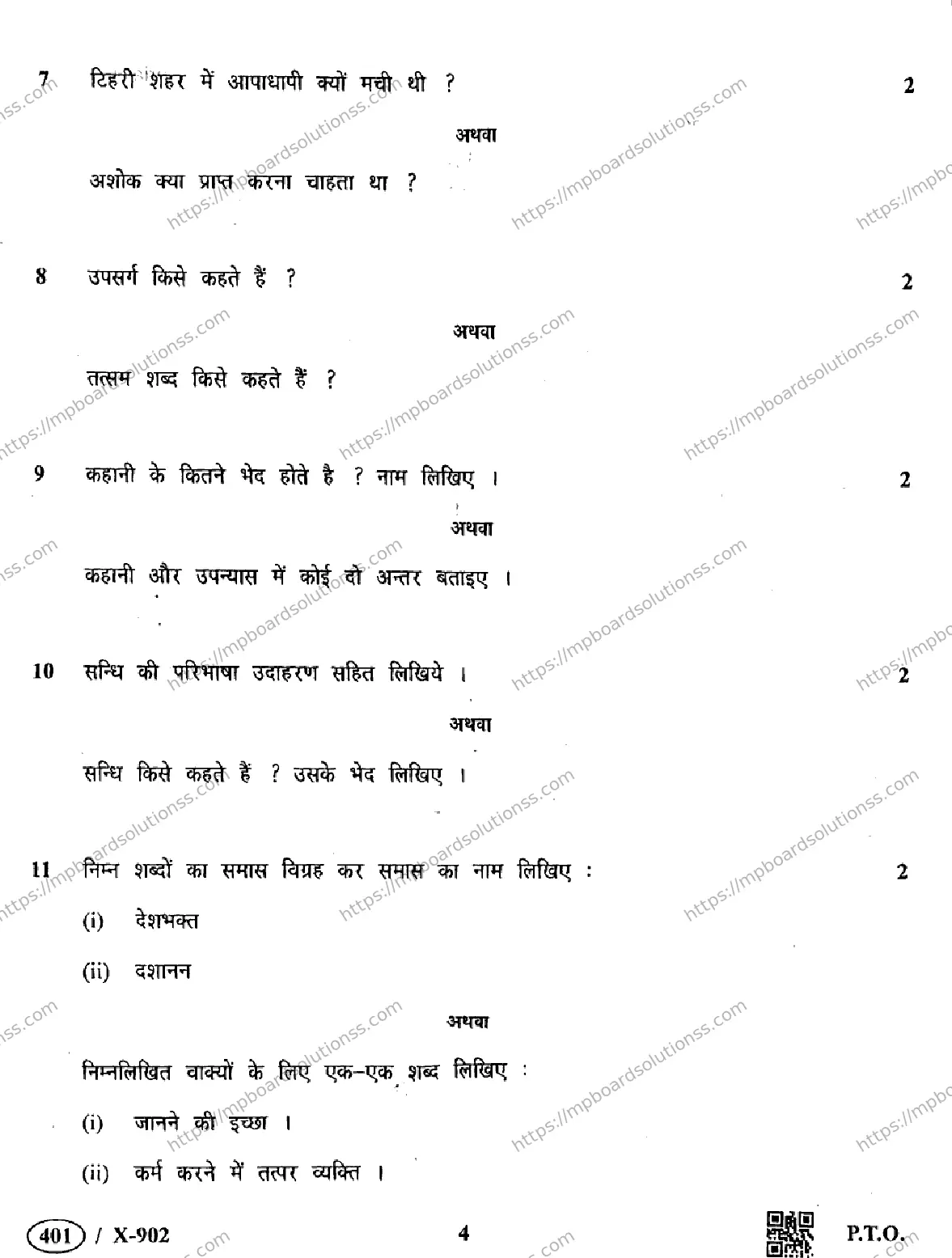 MP Board Class 10 Hindi General-514996 Final Paper 2019 Image 4