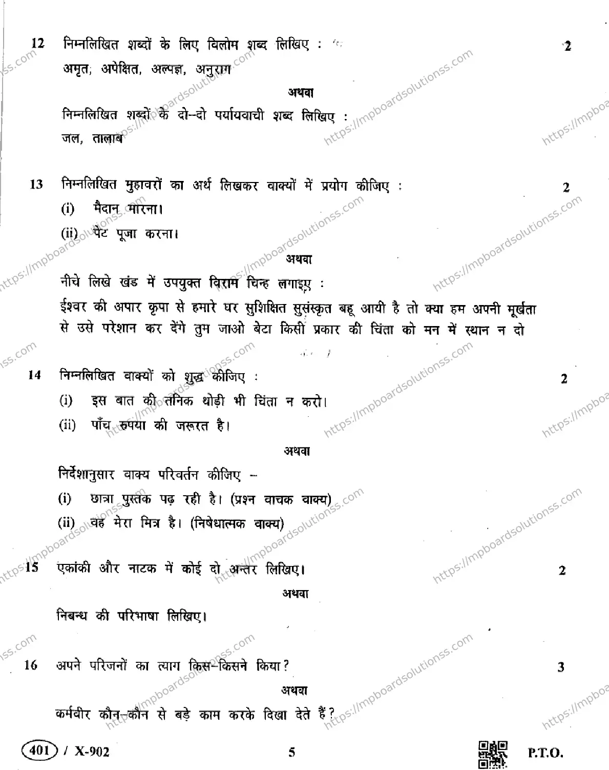 MP Board Class 10 Hindi General-514996 Final Paper 2019 Image 5