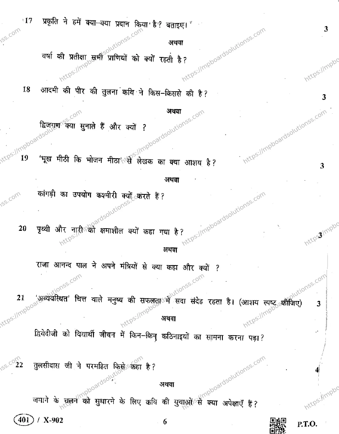 MP Board Class 10 Hindi General-514996 Final Paper 2019 Image 6