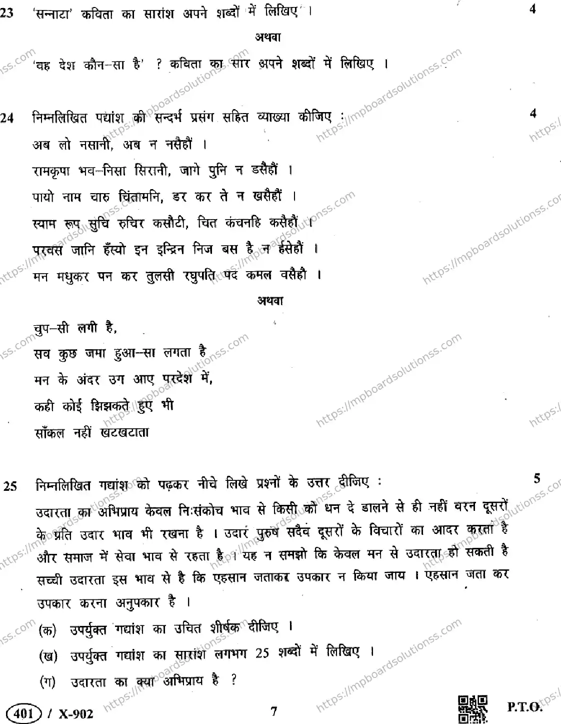 MP Board Class 10 Hindi General-514996 Final Paper 2019 Image 7