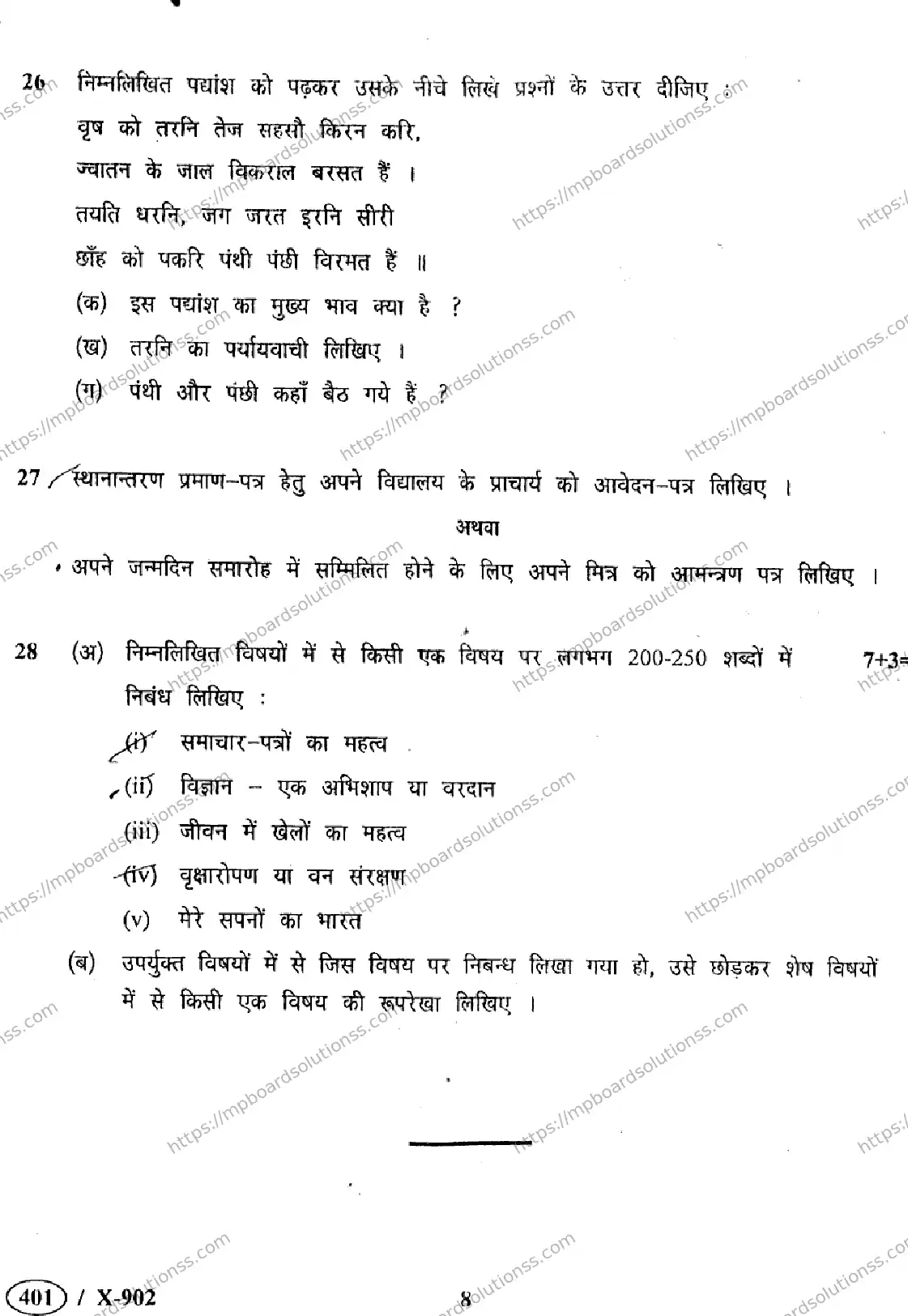 MP Board Class 10 Hindi General-514996 Final Paper 2019 Image 8
