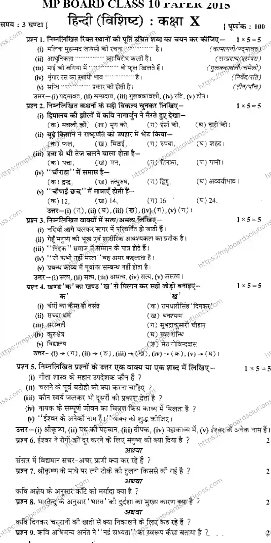 MP Board Class 10 Hindi General-533452 Final Paper 2015 Image 1
