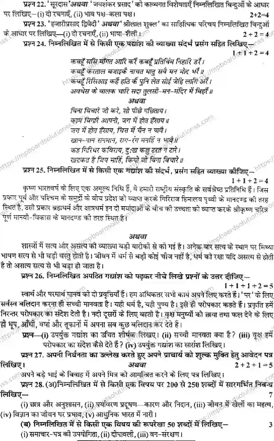 MP Board Class 10 Hindi General-533452 Final Paper 2015 Image 3
