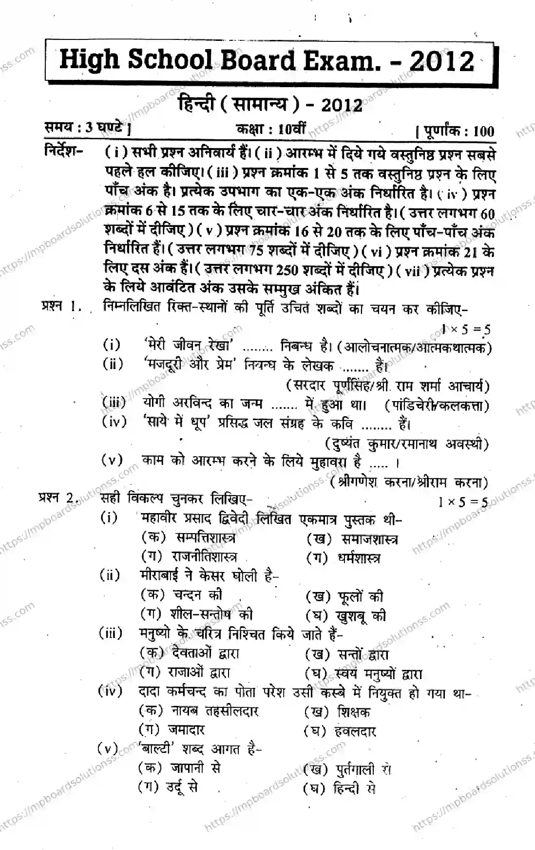 MP Board Class 10 Hindi General-832760 Final Paper 2012 Image 1