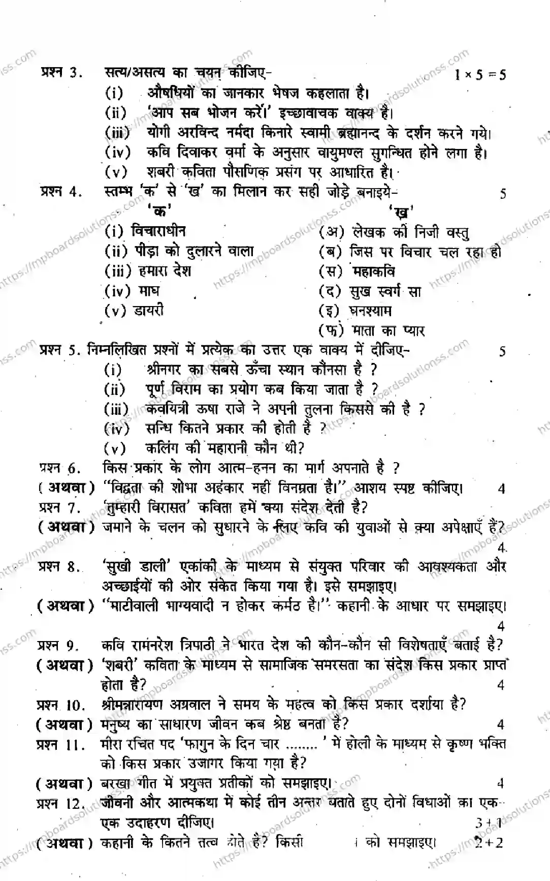 MP Board Class 10 Hindi General-832760 Final Paper 2012 Image 2