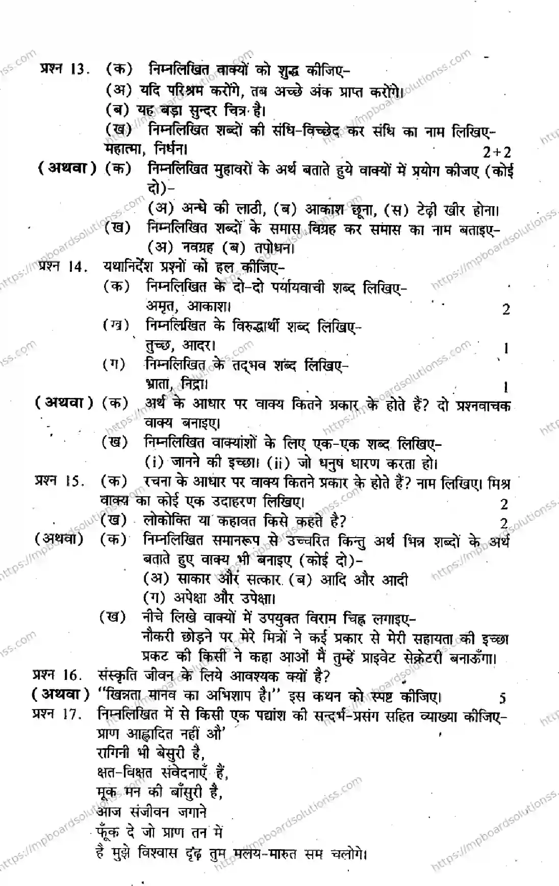 MP Board Class 10 Hindi General-832760 Final Paper 2012 Image 3