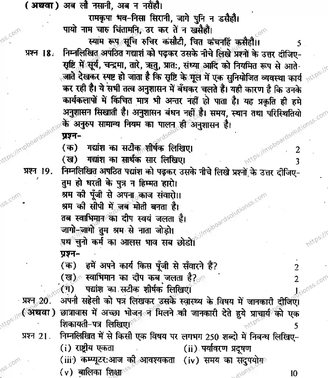 MP Board Class 10 Hindi General-832760 Final Paper 2012 Image 4