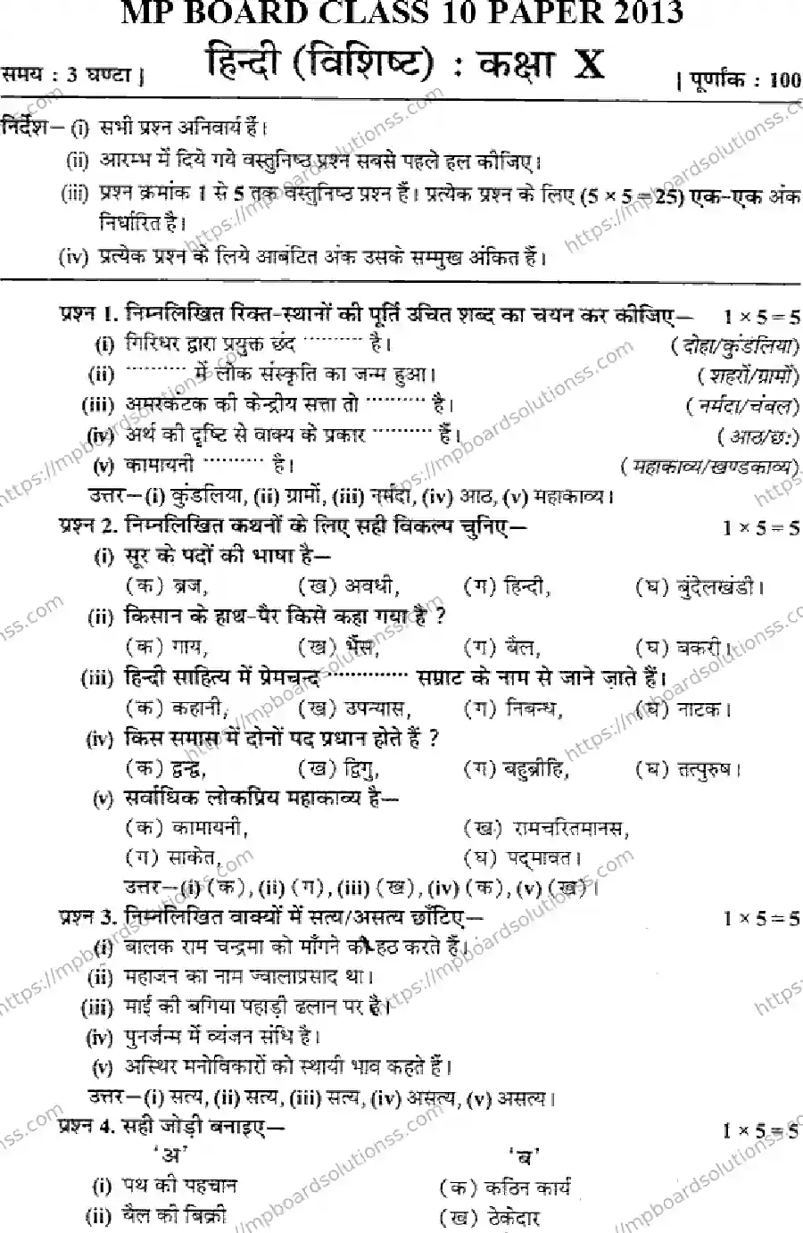 MP Board Class 10 Hindi General-892145 Final Paper 2013 Image 1