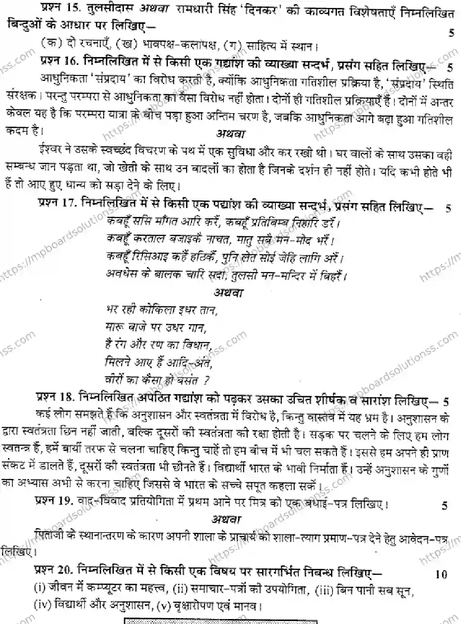 MP Board Class 10 Hindi General-892145 Final Paper 2013 Image 3