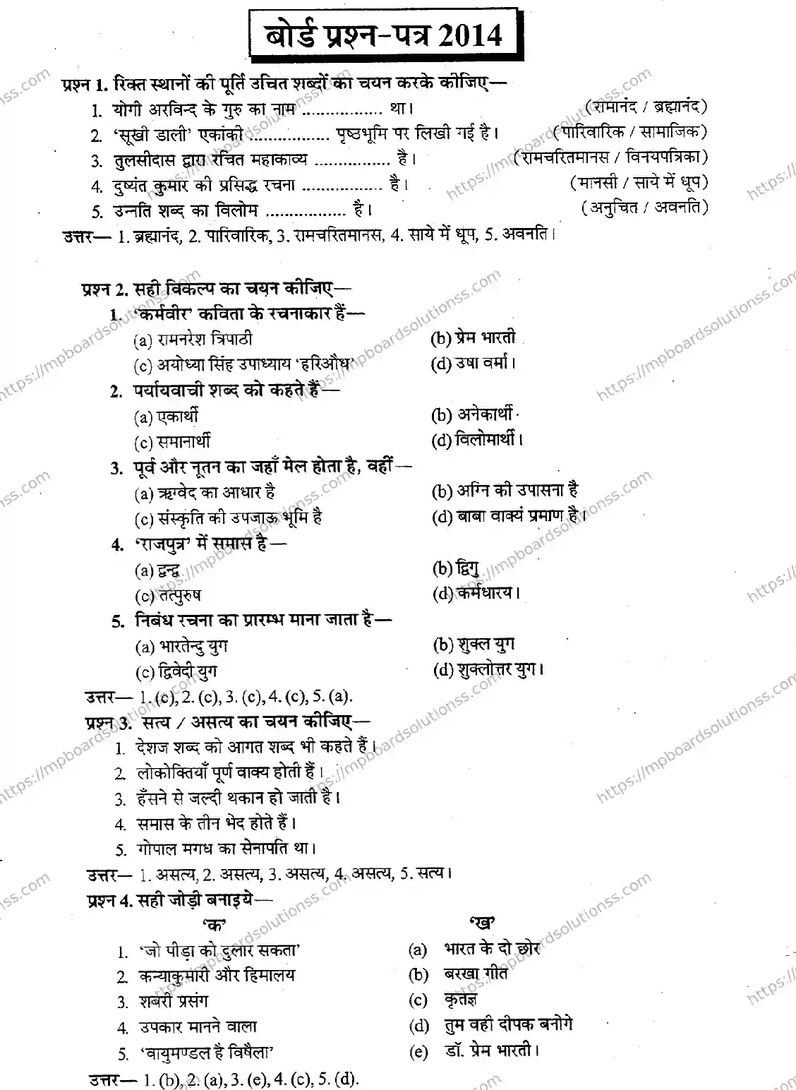MP Board Class 10 Hindi General EM-894266 Final Paper 2014 Image 1