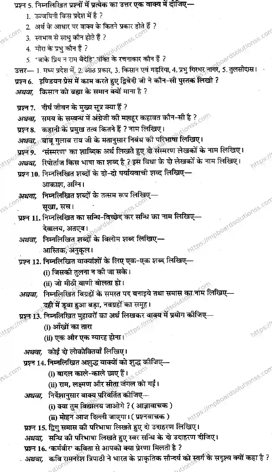 MP Board Class 10 Hindi General EM-894266 Final Paper 2014 Image 2