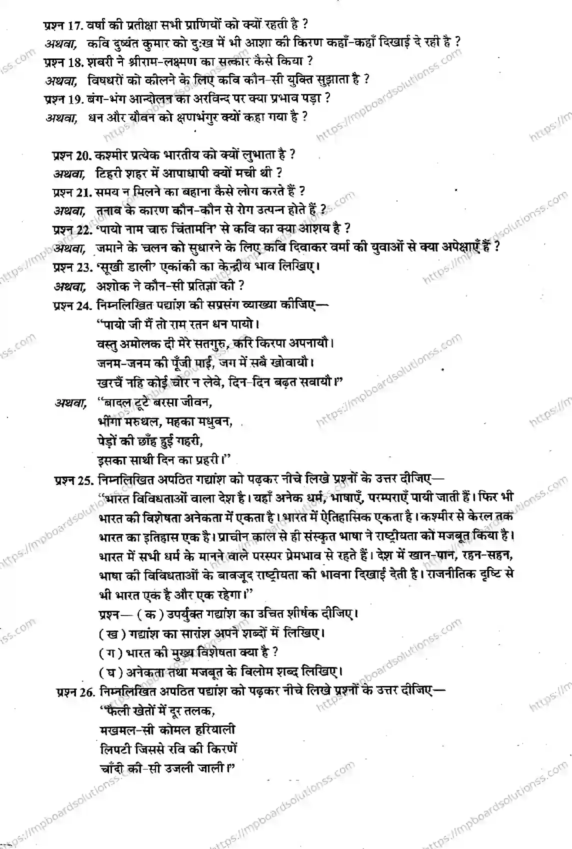MP Board Class 10 Hindi General EM-894266 Final Paper 2014 Image 3