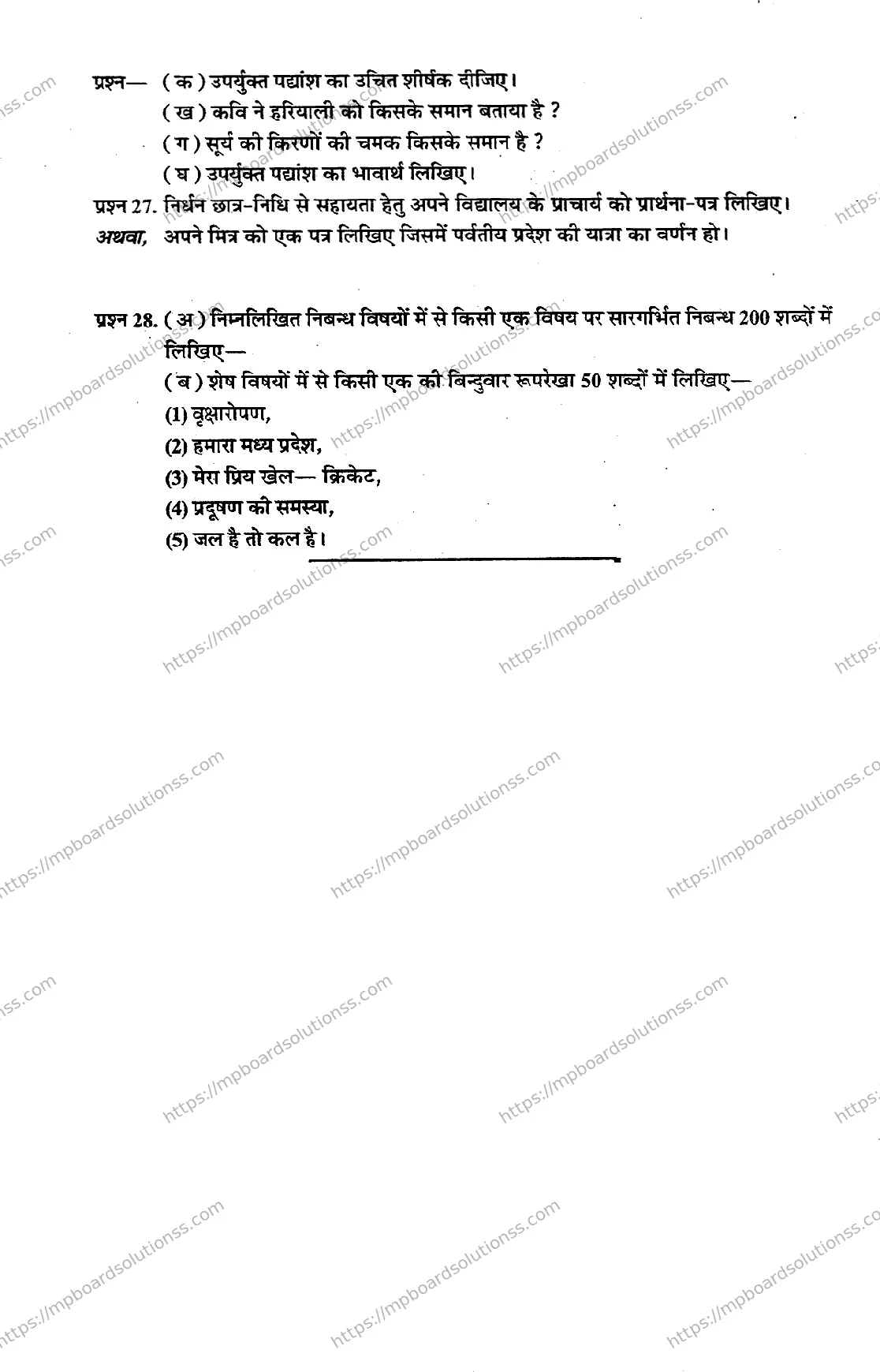 MP Board Class 10 Hindi General EM-894266 Final Paper 2014 Image 4