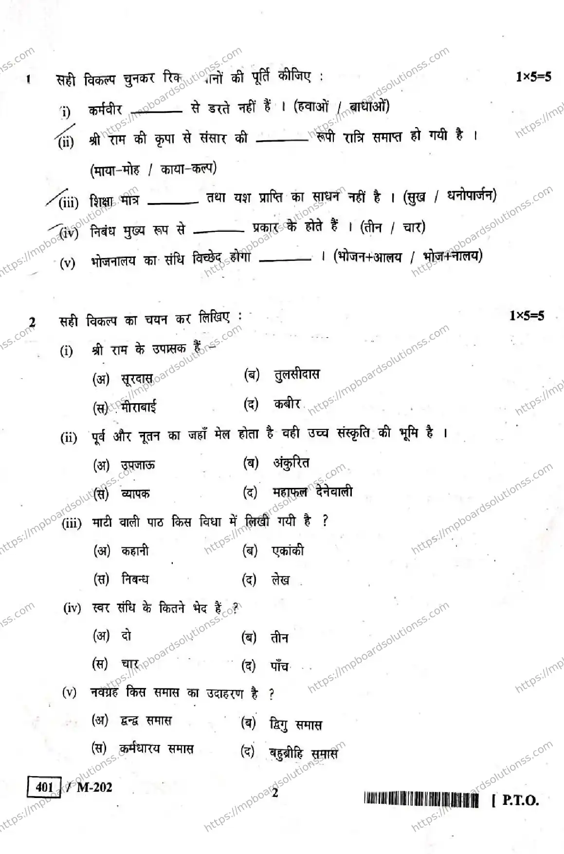 MP Board Class 10 Hindi General HE-552515 Final Paper 2021 Image 2