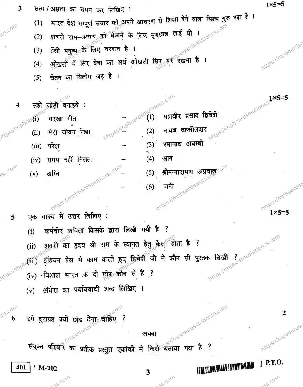 MP Board Class 10 Hindi General HE-552515 Final Paper 2021 Image 3
