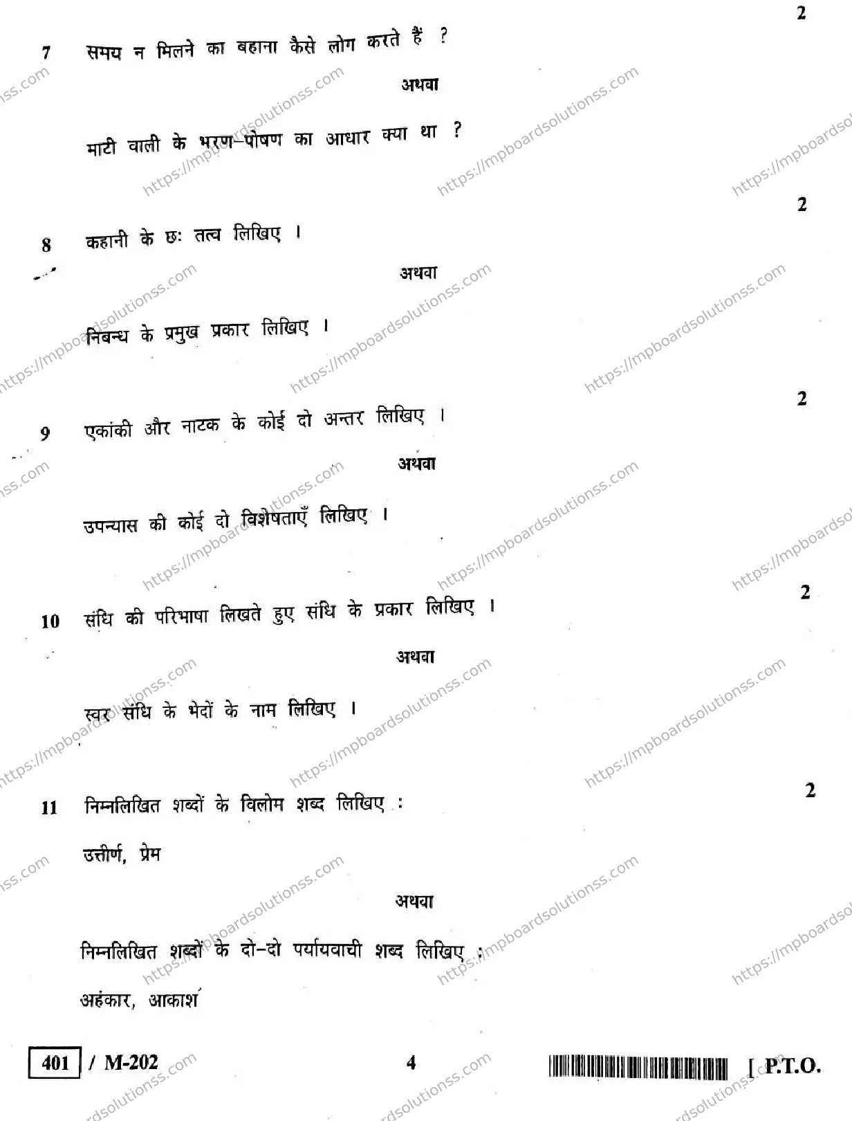 MP Board Class 10 Hindi General HE-552515 Final Paper 2021 Image 4