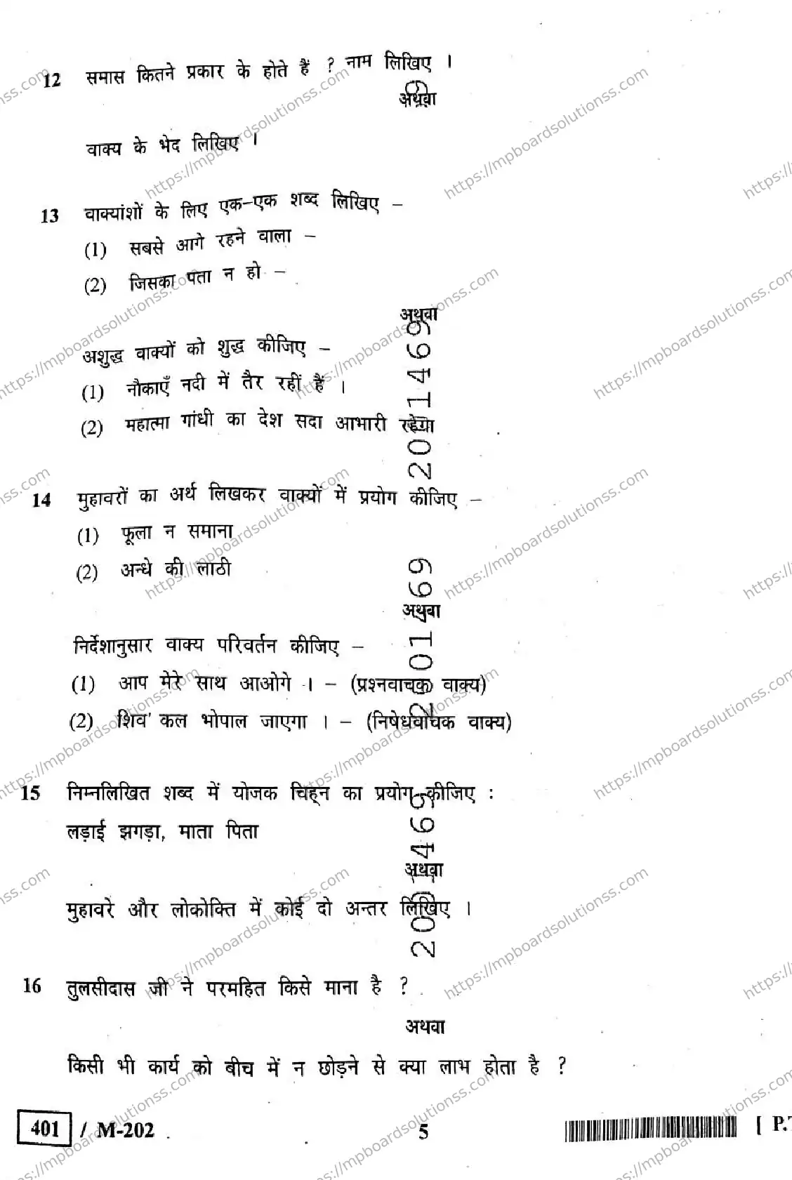 MP Board Class 10 Hindi General HE-552515 Final Paper 2021 Image 5