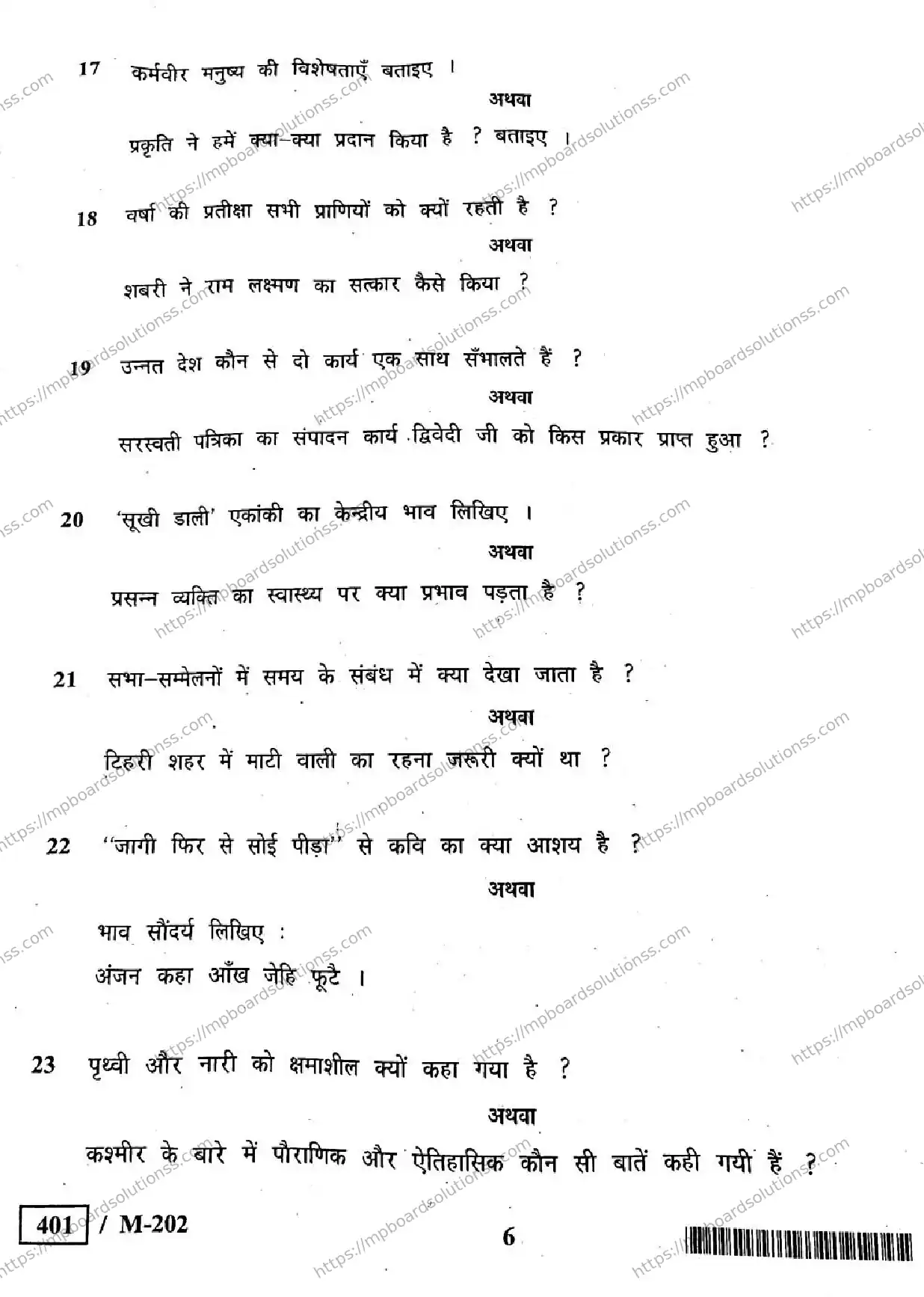 MP Board Class 10 Hindi General HE-552515 Final Paper 2021 Image 6