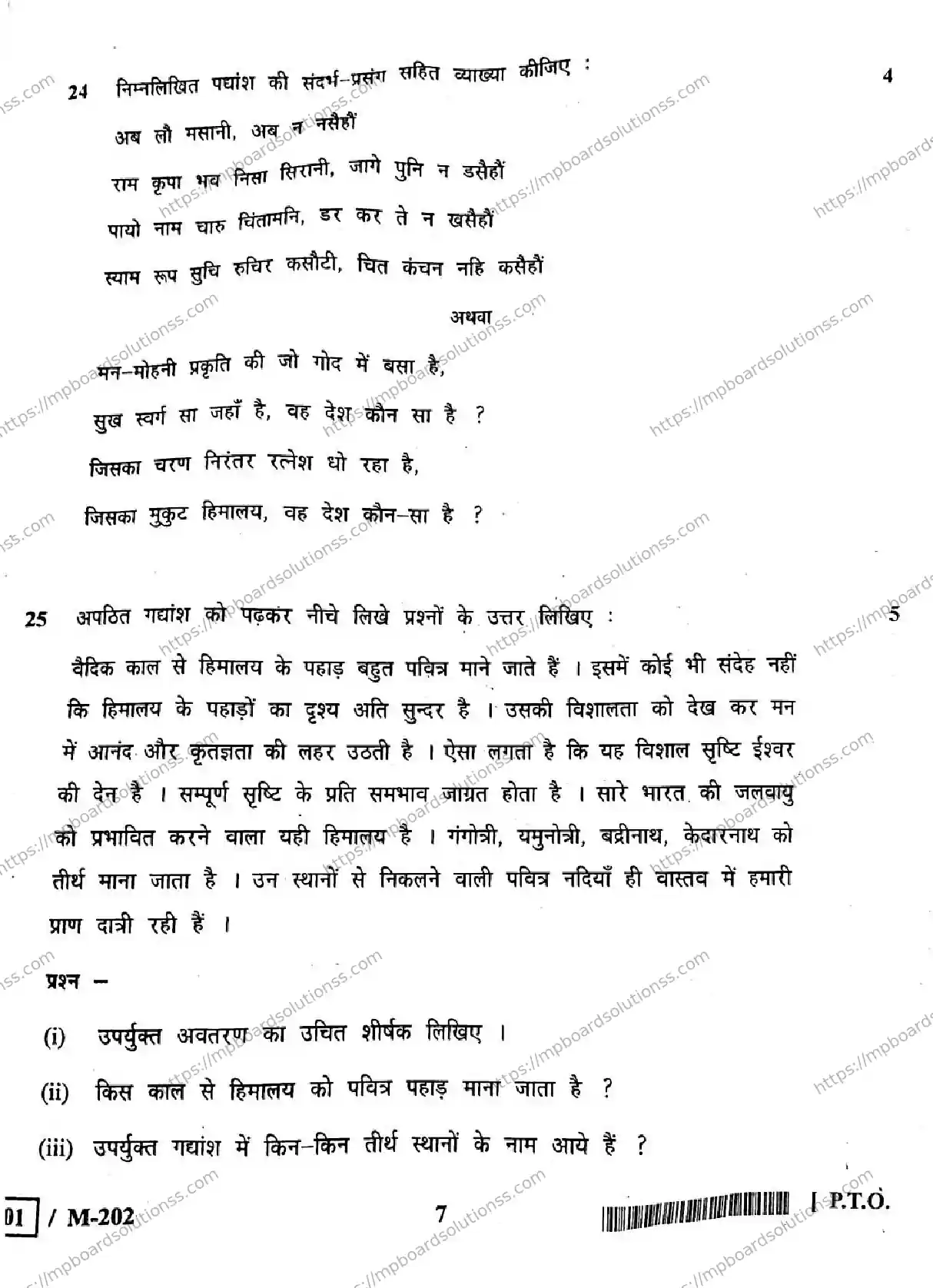 MP Board Class 10 Hindi General HE-552515 Final Paper 2021 Image 7