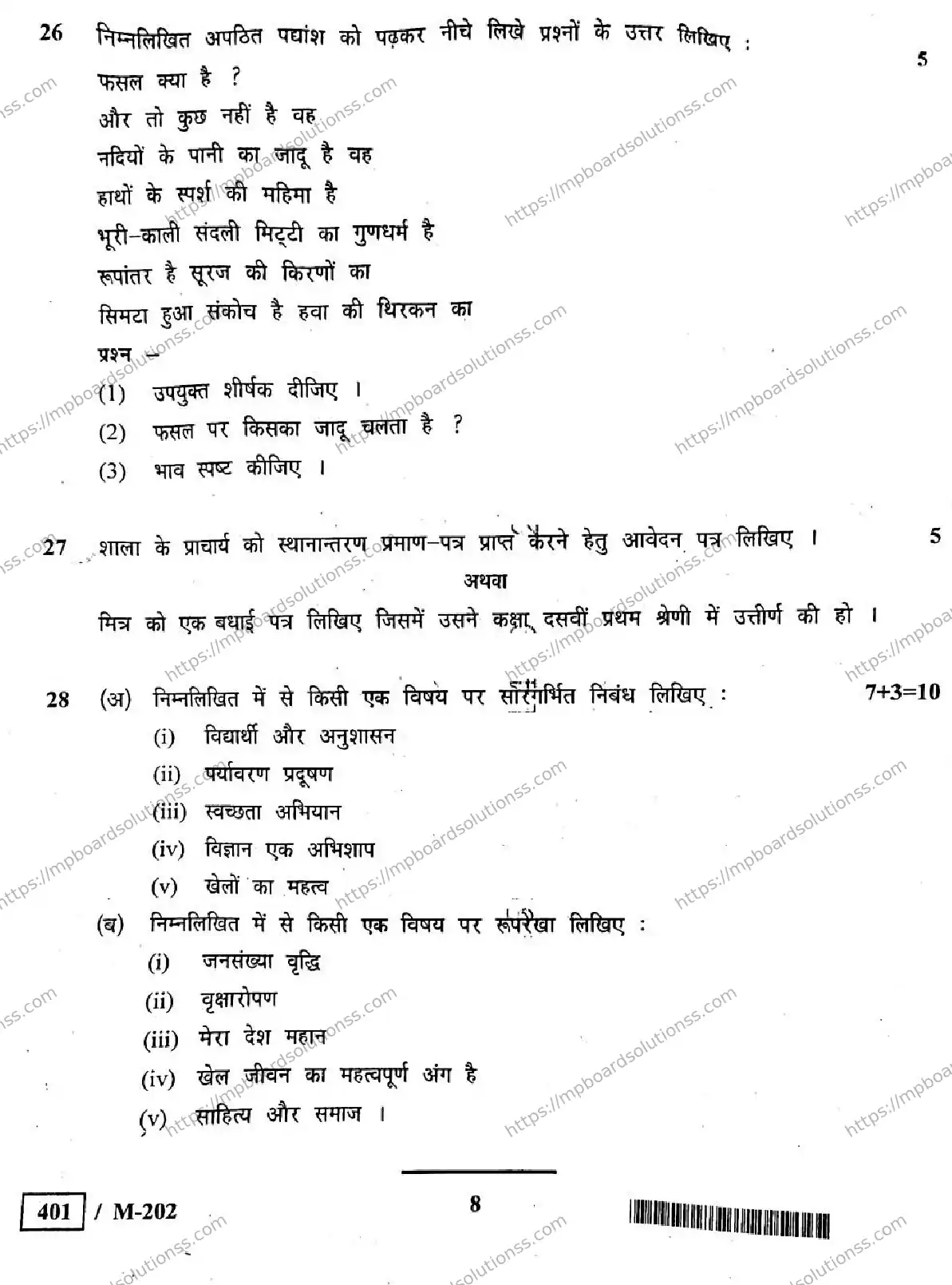 MP Board Class 10 Hindi General HE-552515 Final Paper 2021 Image 8