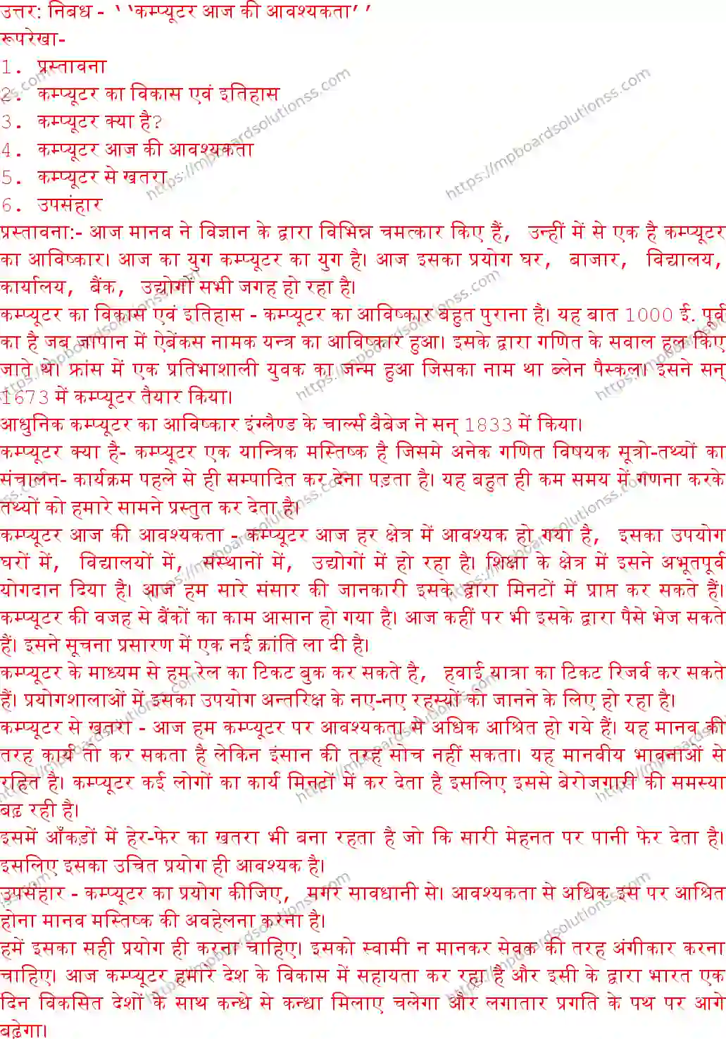 MP Board Class 10 Hindi General With Answer-653289 Final Paper 2017 Image 10