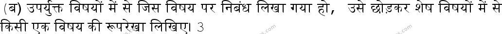 MP Board Class 10 Hindi General With Answer-653289 Final Paper 2017 Image 11