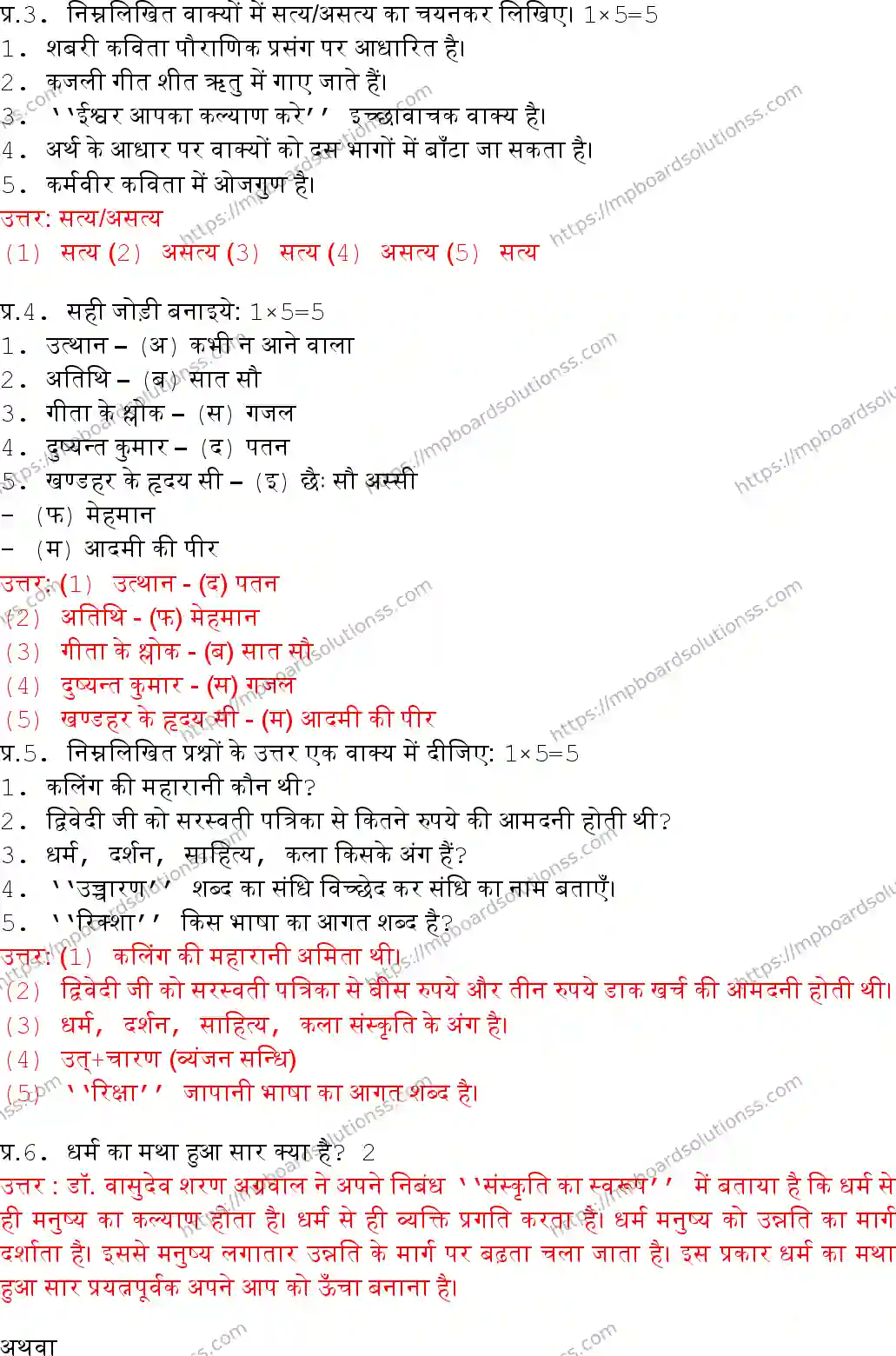 MP Board Class 10 Hindi General With Answer-653289 Final Paper 2017 Image 2
