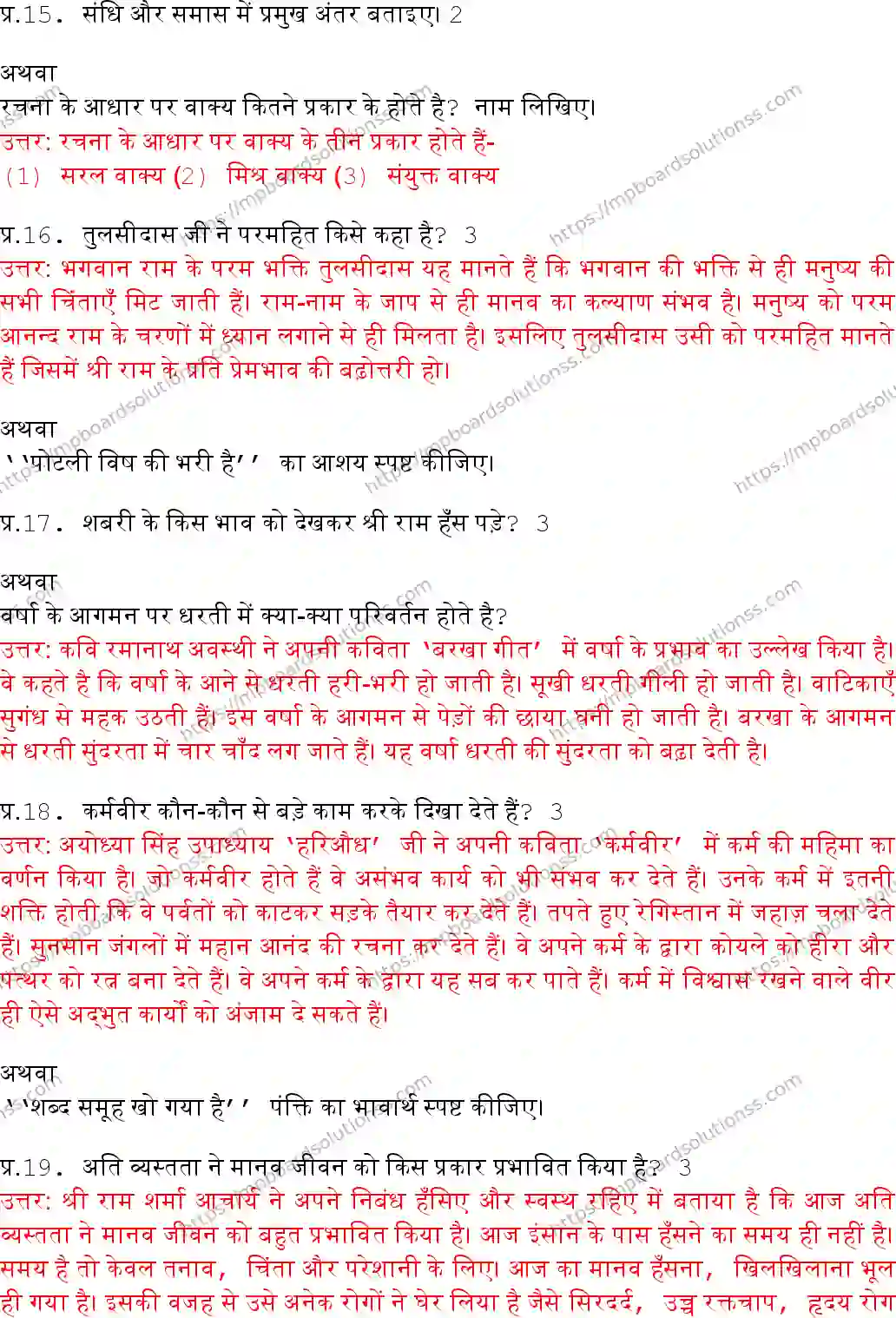 MP Board Class 10 Hindi General With Answer-653289 Final Paper 2017 Image 5