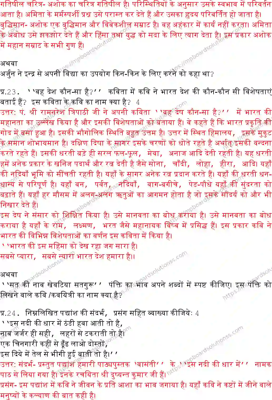 MP Board Class 10 Hindi General With Answer-653289 Final Paper 2017 Image 7