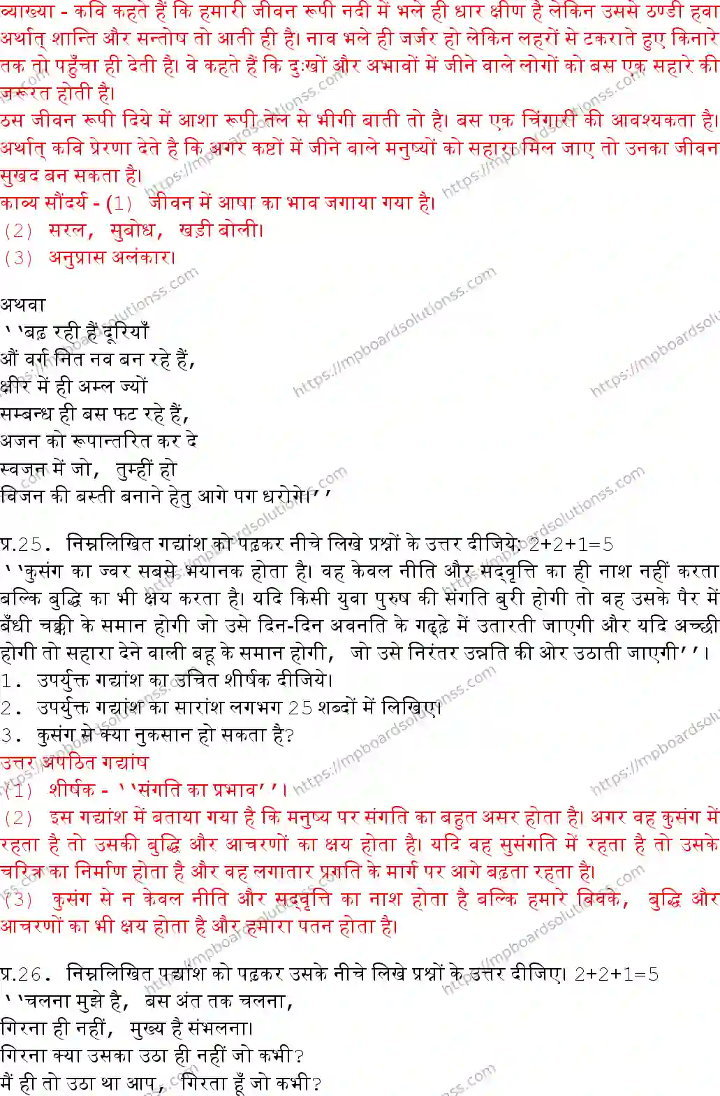 MP Board Class 10 Hindi General With Answer-653289 Final Paper 2017 Image 8