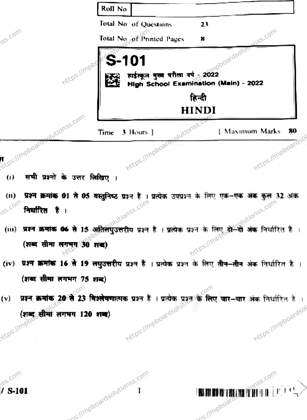 MP Board Class 10 Hindi HE-846582 Final Paper 2022 Image 1
