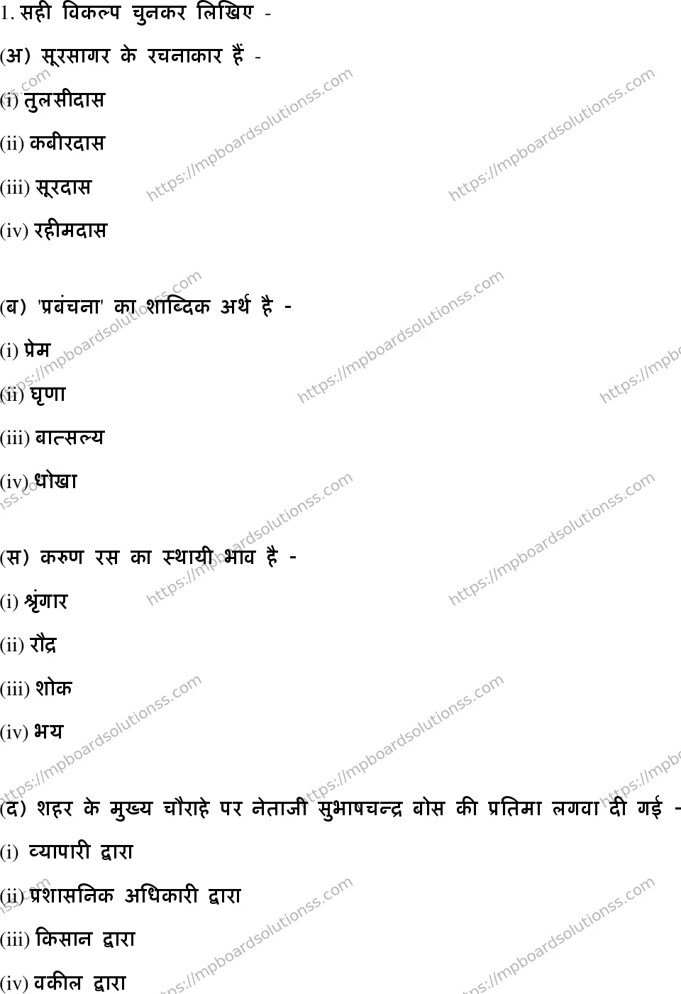 MP Board Class 10 Hindi HE-846582 Final Paper 2022 Image 2