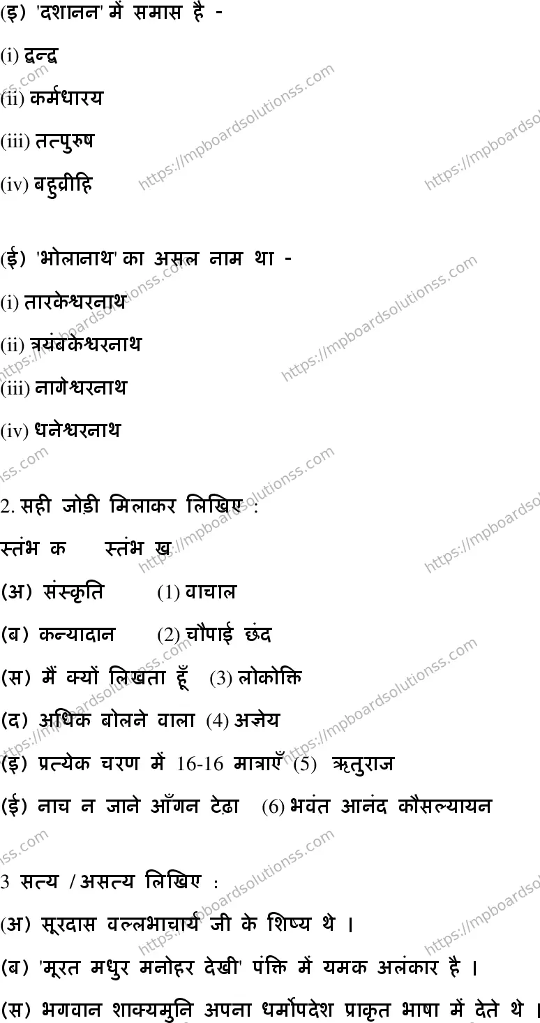 MP Board Class 10 Hindi HE-846582 Final Paper 2022 Image 3
