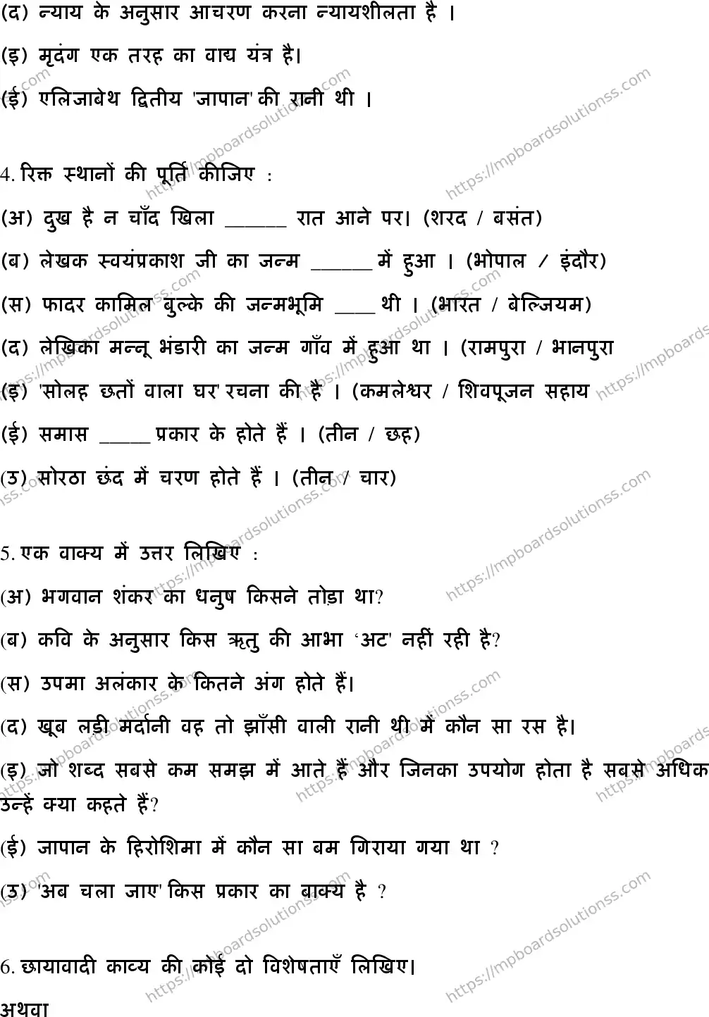 MP Board Class 10 Hindi HE-846582 Final Paper 2022 Image 4