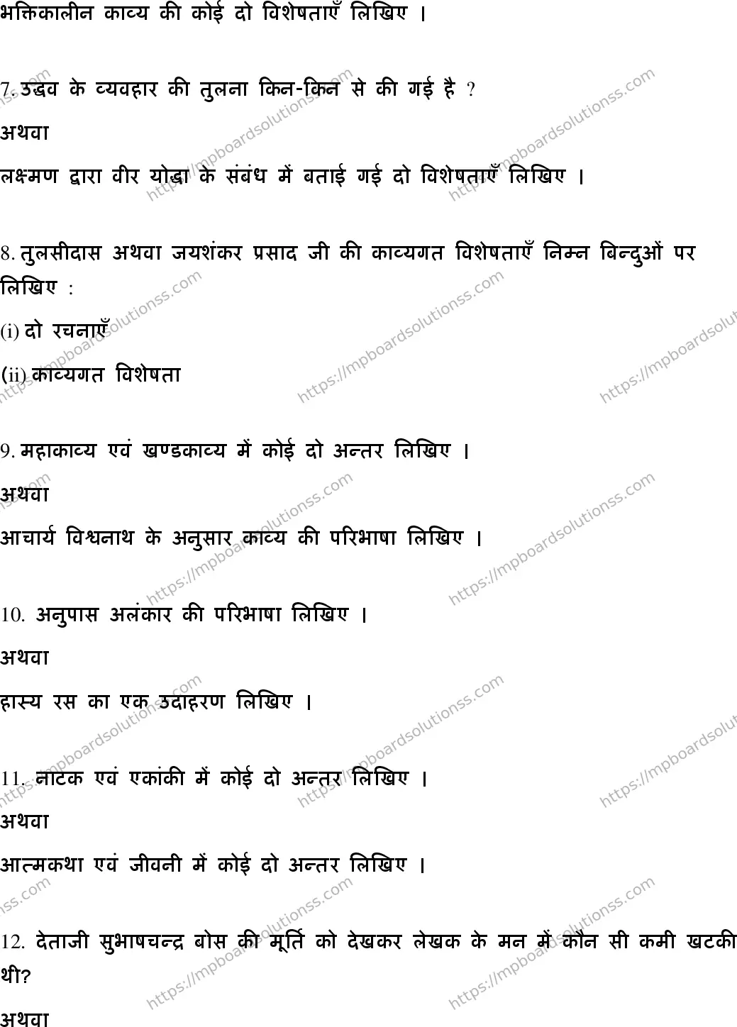 MP Board Class 10 Hindi HE-846582 Final Paper 2022 Image 5