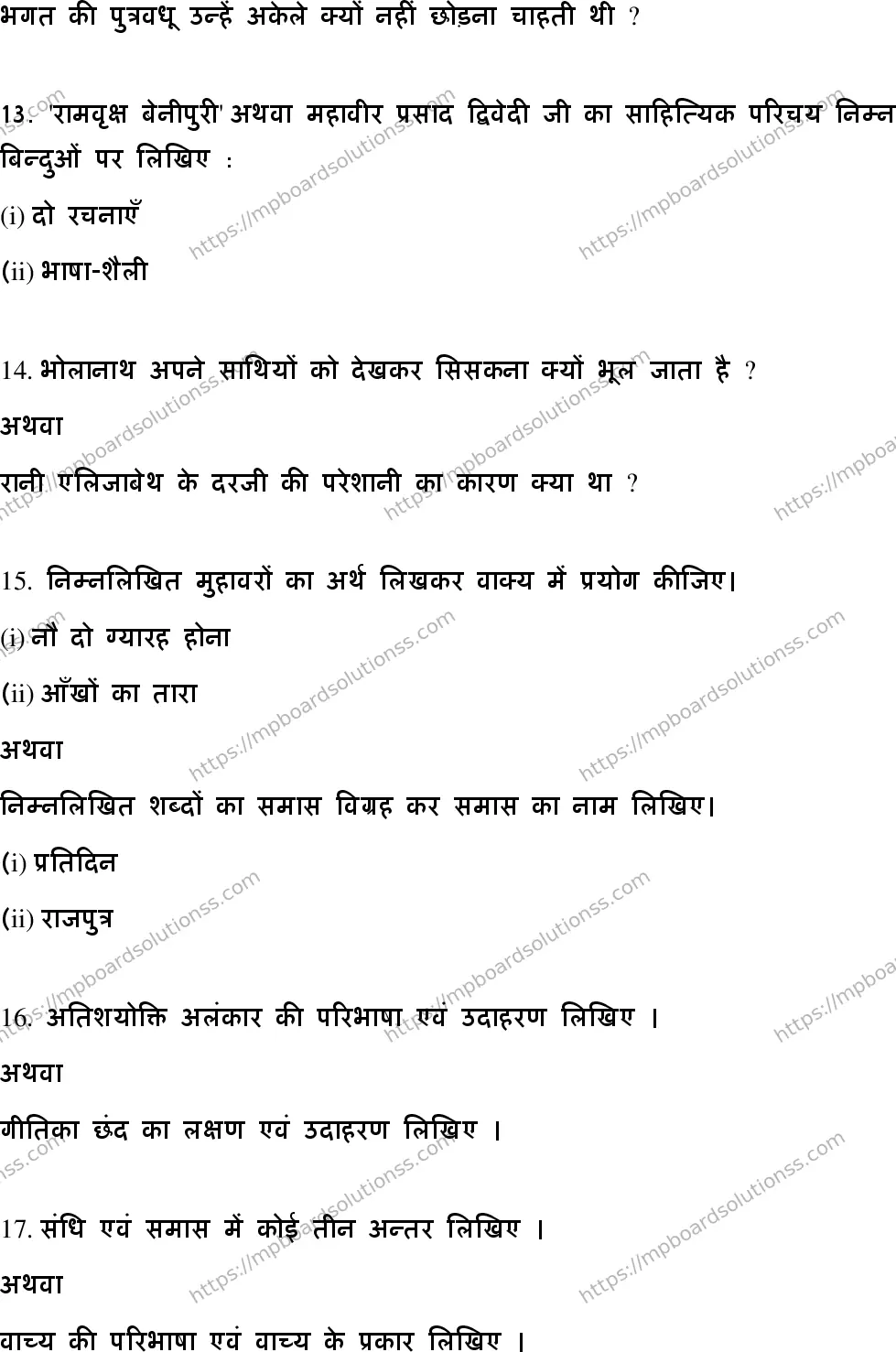 MP Board Class 10 Hindi HE-846582 Final Paper 2022 Image 6