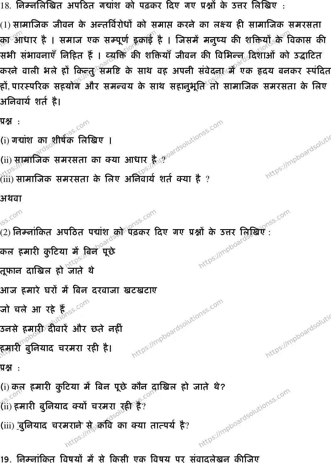 MP Board Class 10 Hindi HE-846582 Final Paper 2022 Image 7