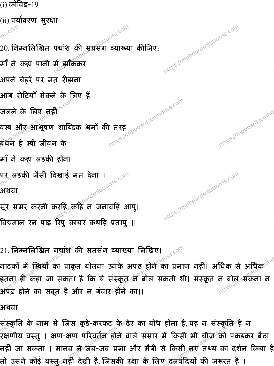 MP Board Class 10 Hindi HE-846582 Final Paper 2022 Image 8