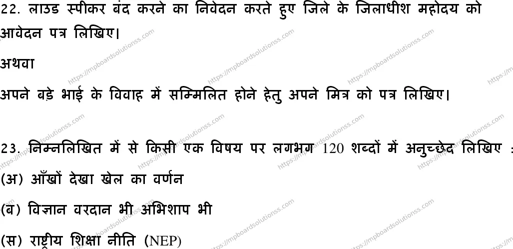 MP Board Class 10 Hindi HE-846582 Final Paper 2022 Image 9