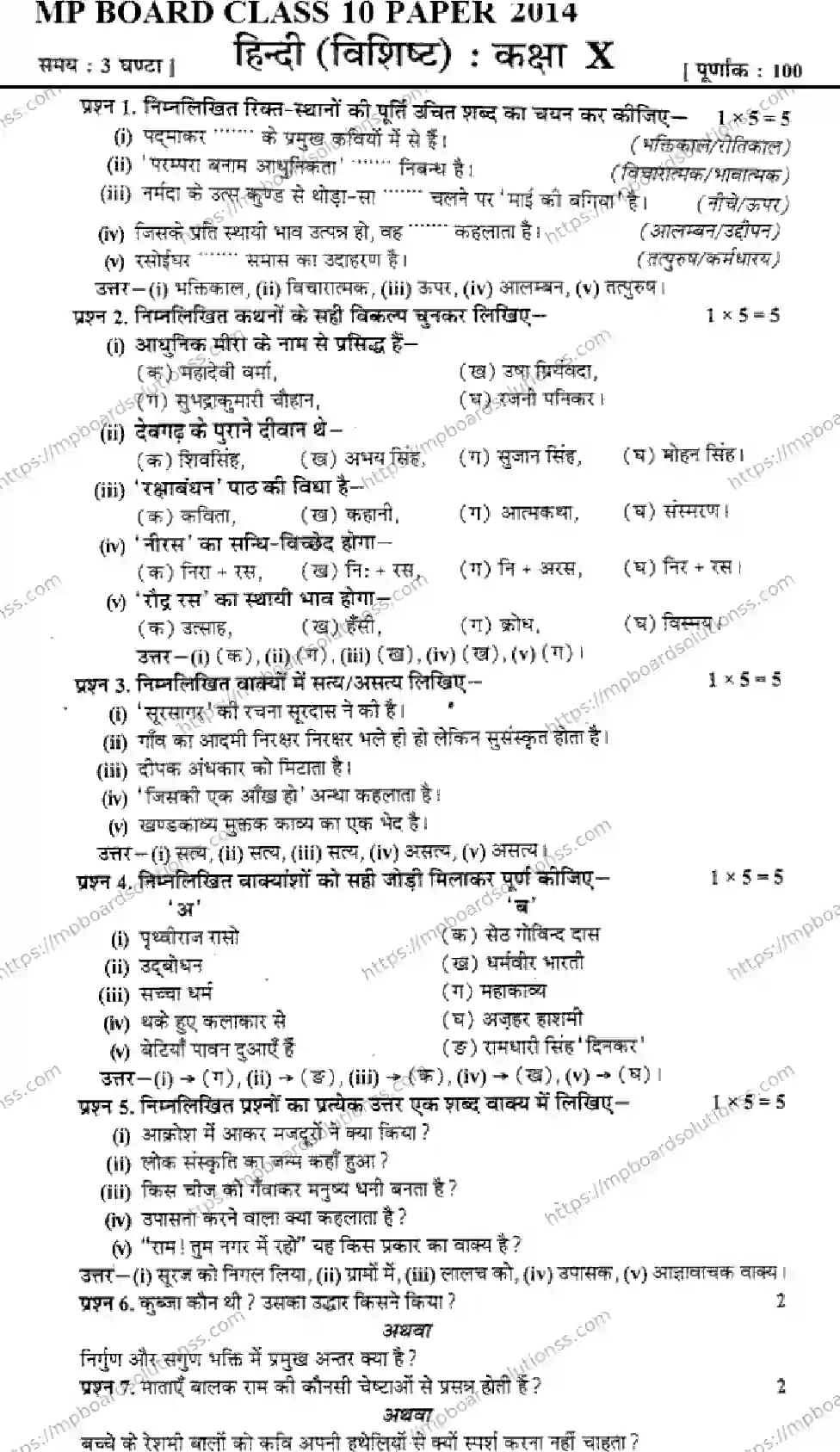 MP Board Class 10 Hindi HM-193382 Final Paper 2014 Image 1
