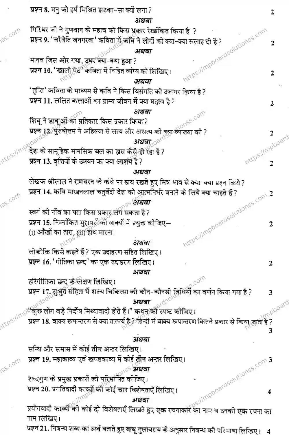 MP Board Class 10 Hindi HM-193382 Final Paper 2014 Image 2