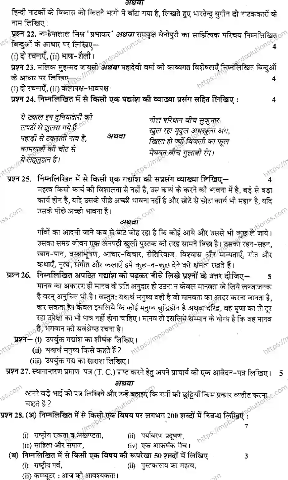 MP Board Class 10 Hindi HM-193382 Final Paper 2014 Image 3