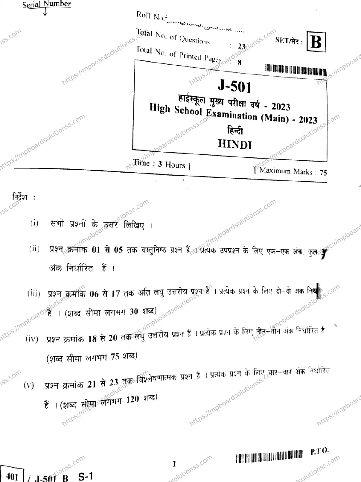 MP Board Class 10 Hindi J Set B-657724 Final Paper 2023 Image 1